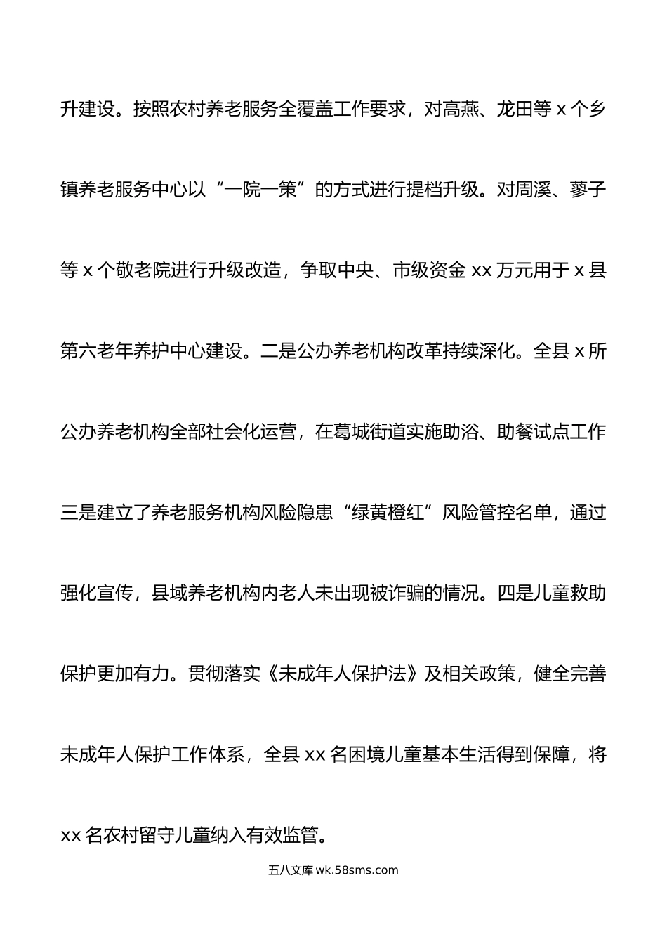 年上半年县民政局工作汇报总结报告.doc_第3页