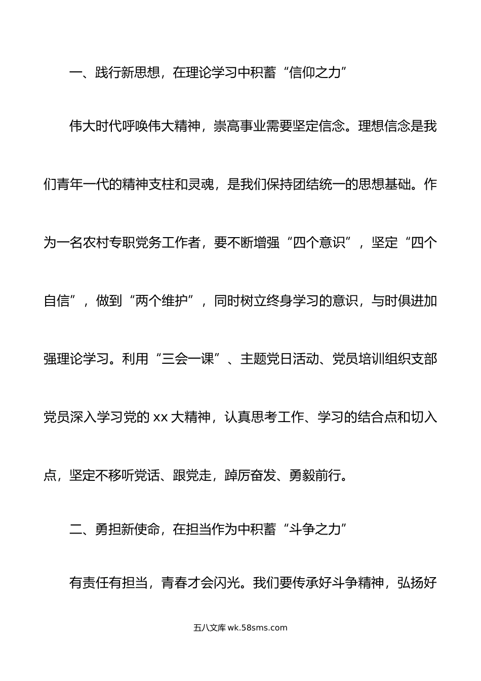 4篇xx大精神心得体会范文党务干部研讨发言乡镇组织委员机关党委书记等.doc_第2页