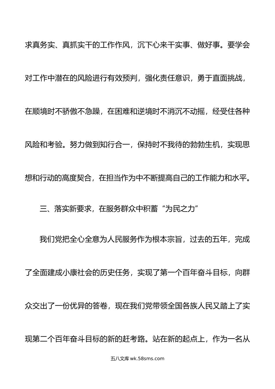 4篇xx大精神心得体会范文党务干部研讨发言乡镇组织委员机关党委书记等.doc_第3页