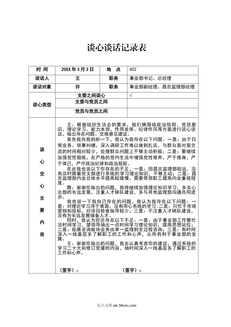 王-许.doc_第1页