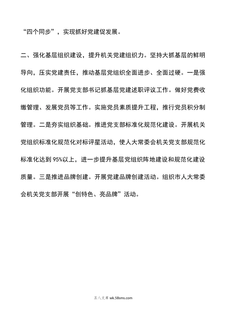 20XX年机关党建工作要点（全文1920字）.docx_第3页