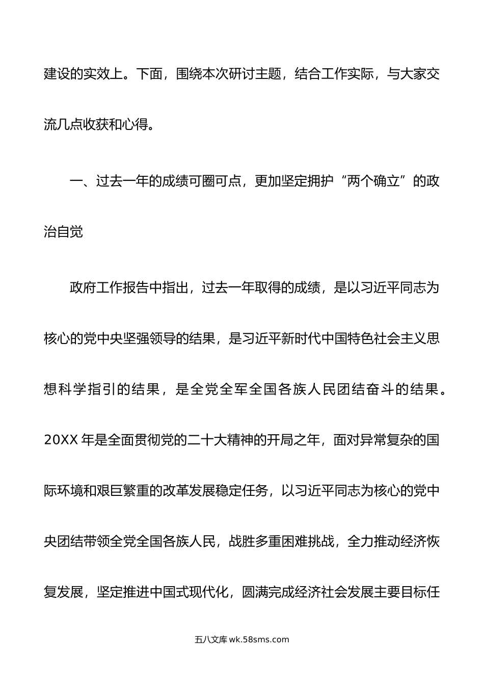 党组集中学习两会精神研讨发言提纲： 以奋发有为的精神状态 推动高质量发展.doc_第2页