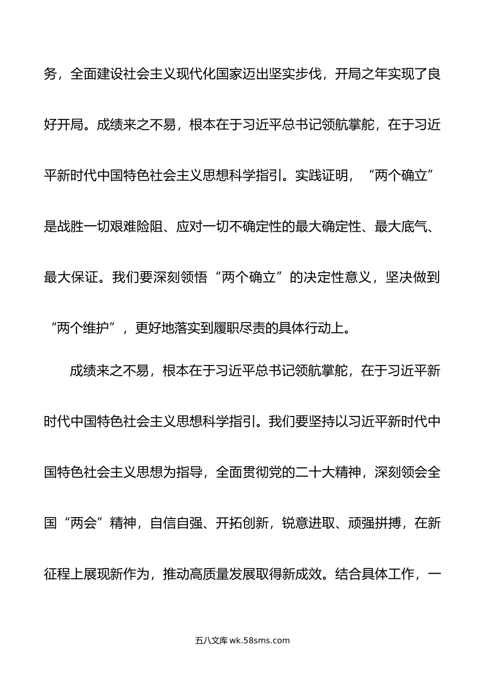 党组集中学习两会精神研讨发言提纲： 以奋发有为的精神状态 推动高质量发展.doc_第3页