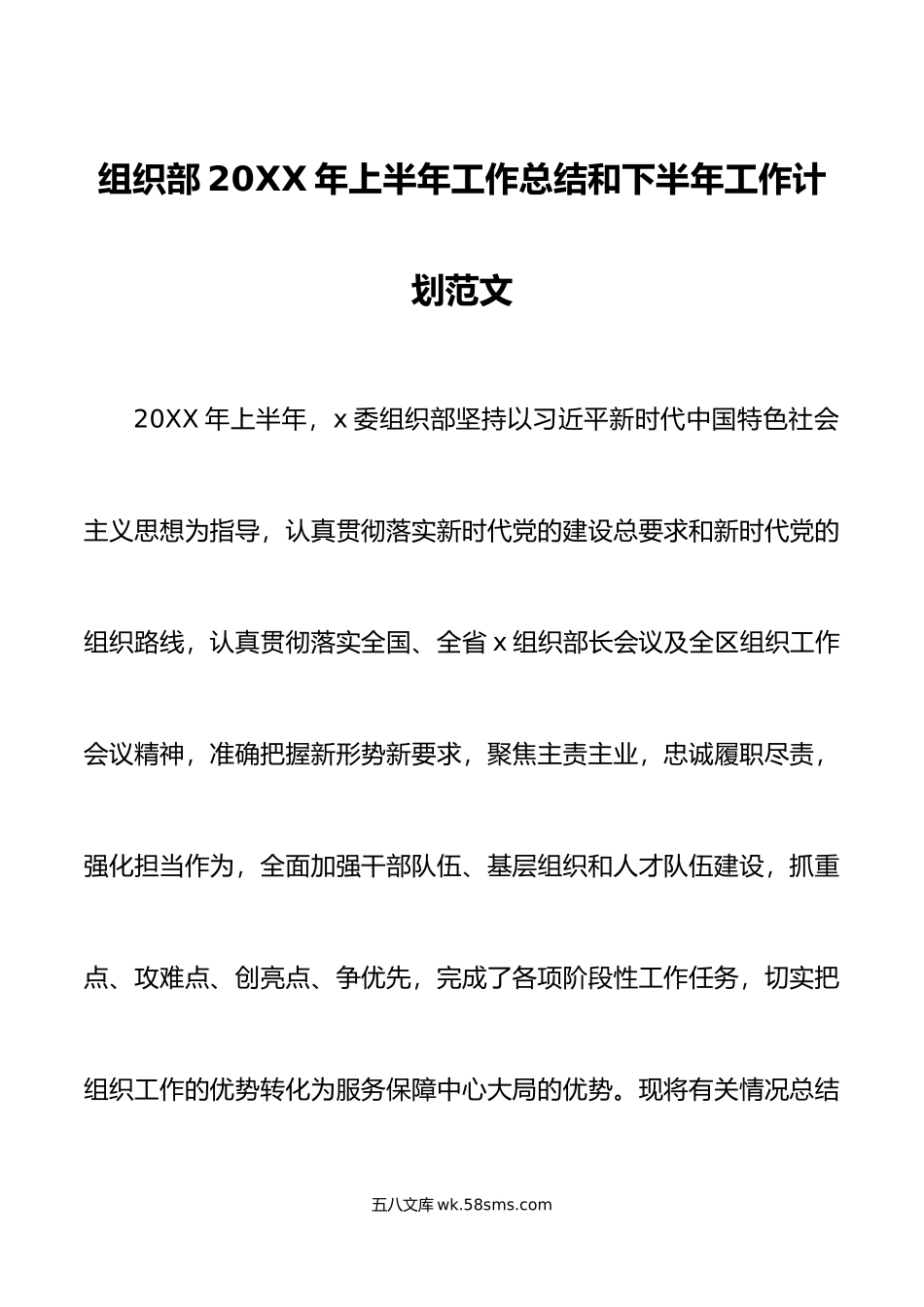 组织部年上半年工作总结和下半年工作计划范文.doc_第1页