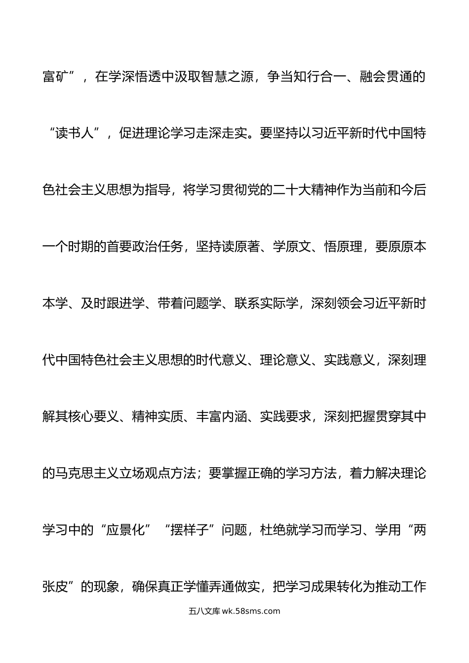 x大精神研讨发言材料自我革命盛会学习心得体会.doc_第3页