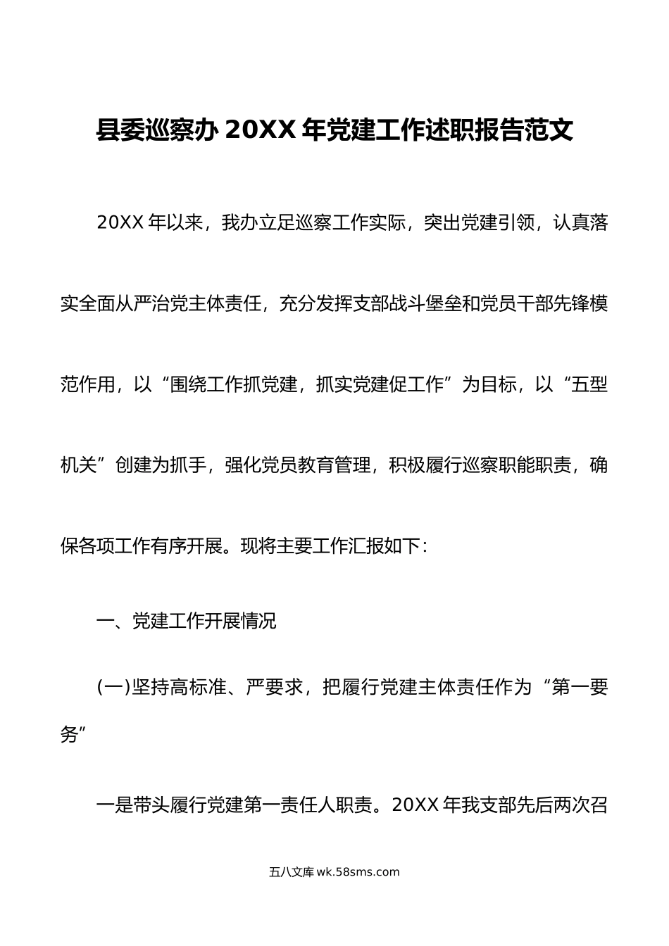 年党建工作述职报告年党建工作计划思路.docx_第1页