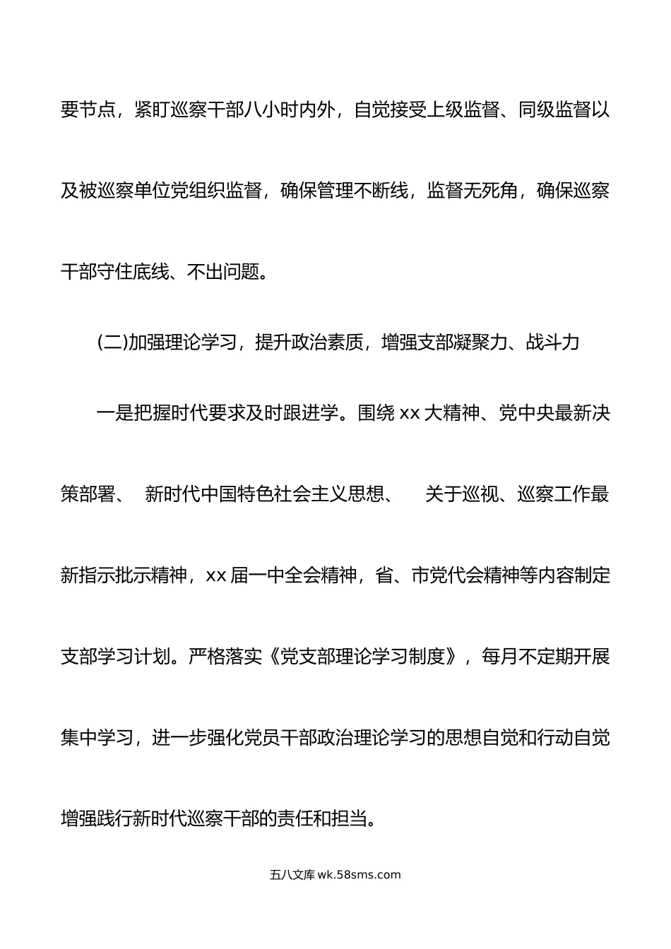 年党建工作述职报告年党建工作计划思路.docx_第3页