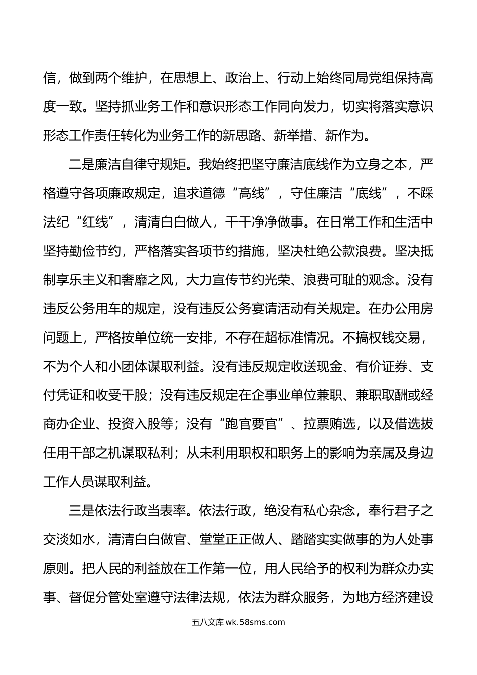 年水利局副局长述职述廉述法述学报告范文.doc_第2页