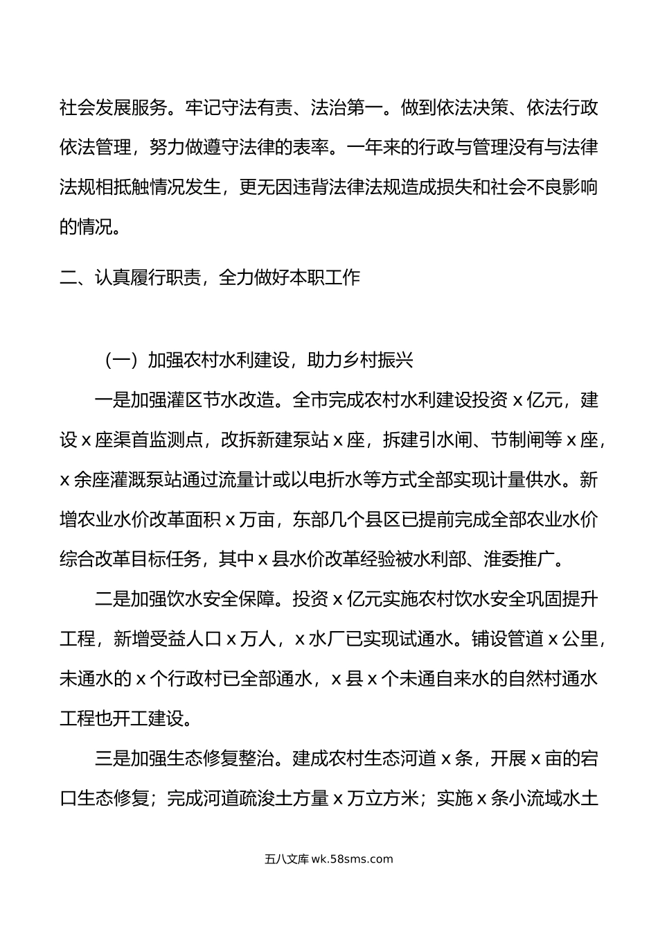 年水利局副局长述职述廉述法述学报告范文.doc_第3页