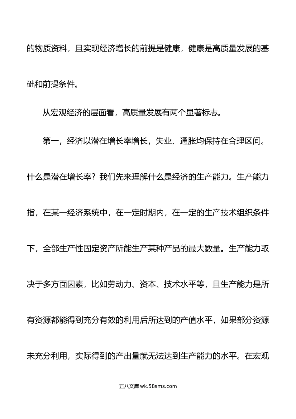 xx大党课着力推动高质量发展定义标准实现方式.doc_第3页