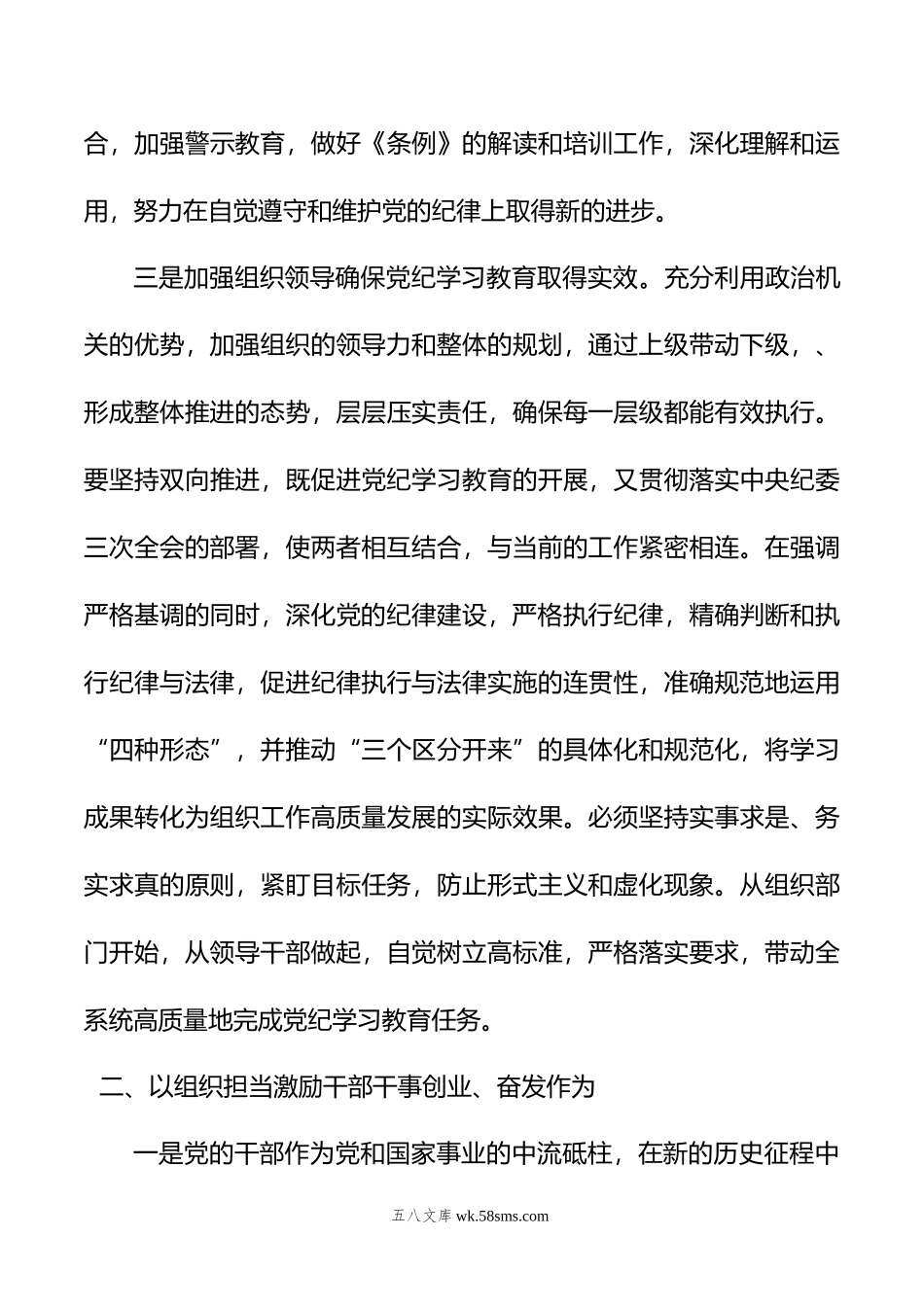 在党纪学习教育读书班上的研讨发言交流材料.doc_第3页