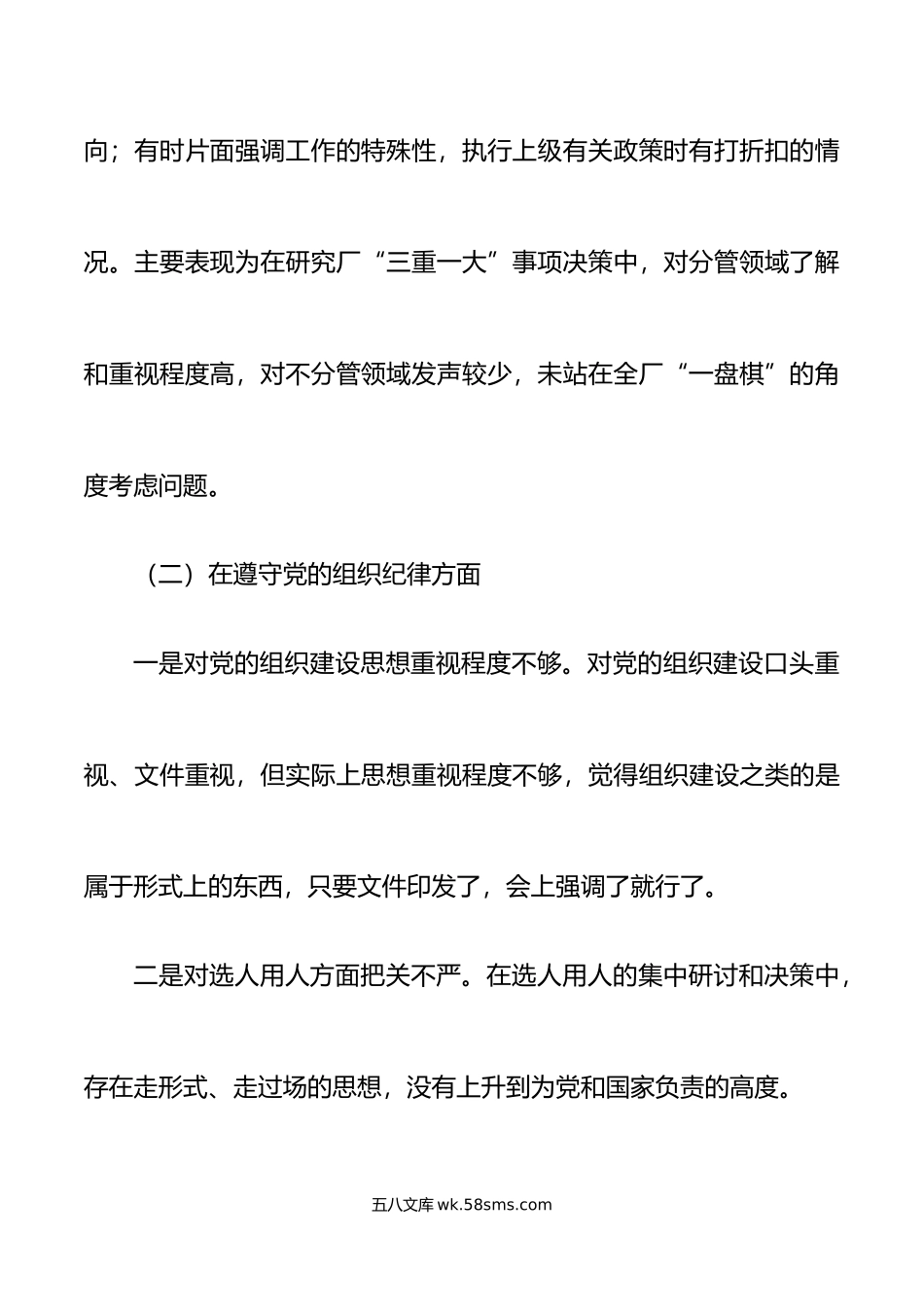 公司以案促改警示教育专题民主生活会个人对照检查材料范文.doc_第3页