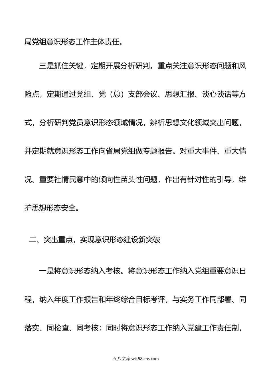 关于年意识形态工作总结的报告.doc_第3页