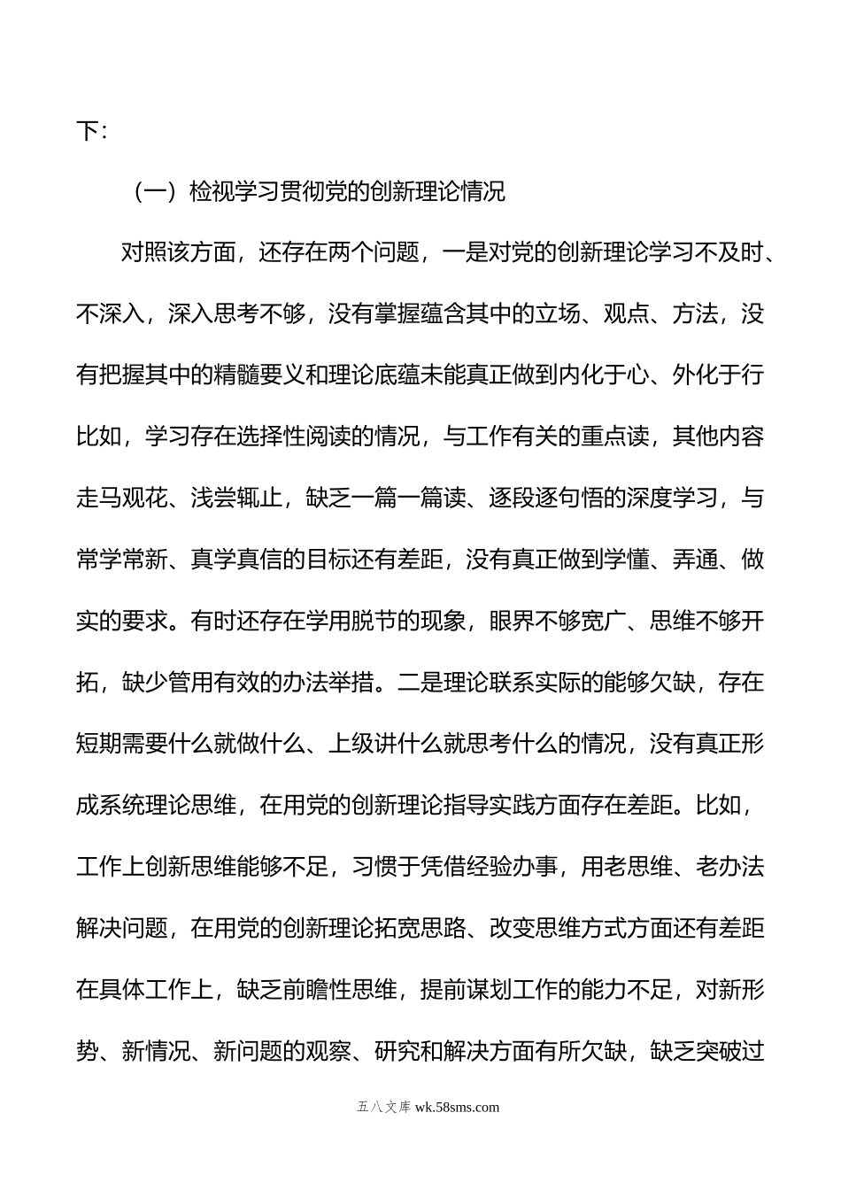 第二批主题教育专题组织生活会普通党员个人发言提纲.doc_第2页