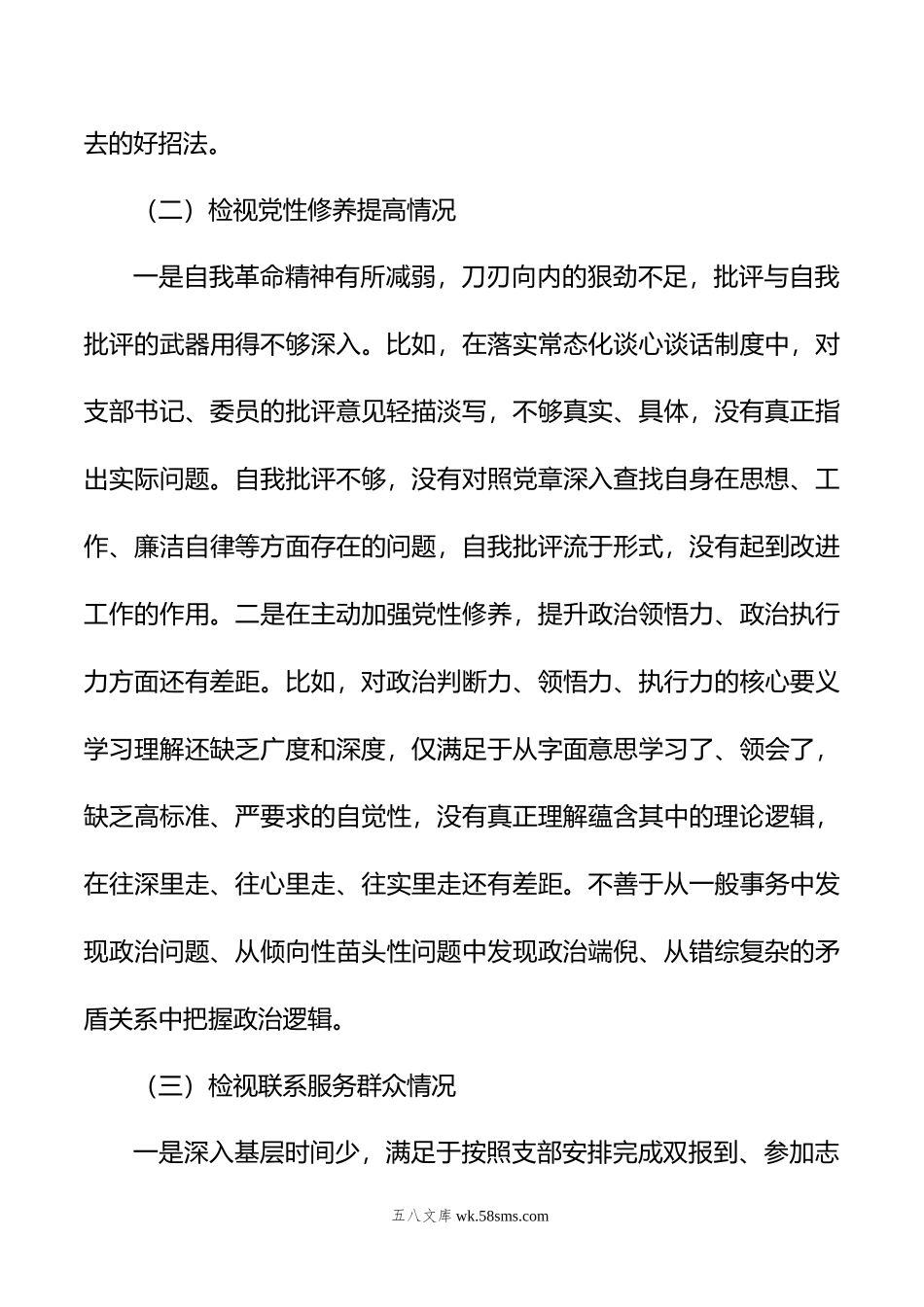 第二批主题教育专题组织生活会普通党员个人发言提纲.doc_第3页