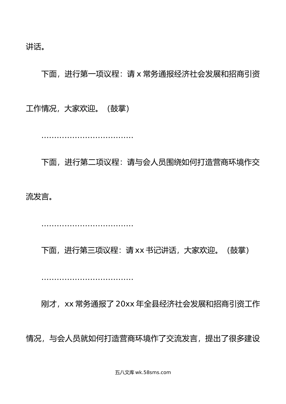 2篇招商引资座谈会主持词产业发展恳谈会工作会议.doc_第2页