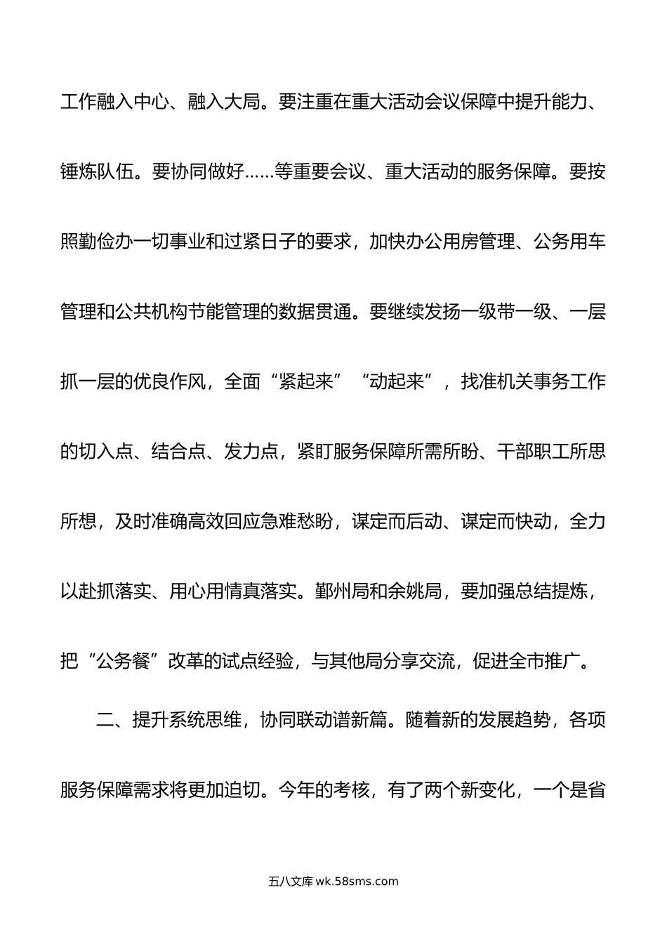 在机关事务管理工作会议上的讲话.doc_第2页