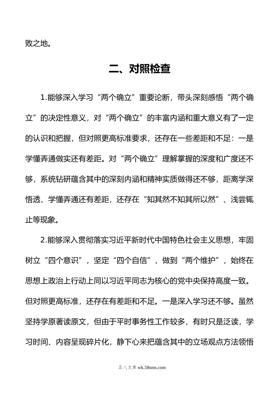 年度政法系统个人党性分析材料.doc_第2页