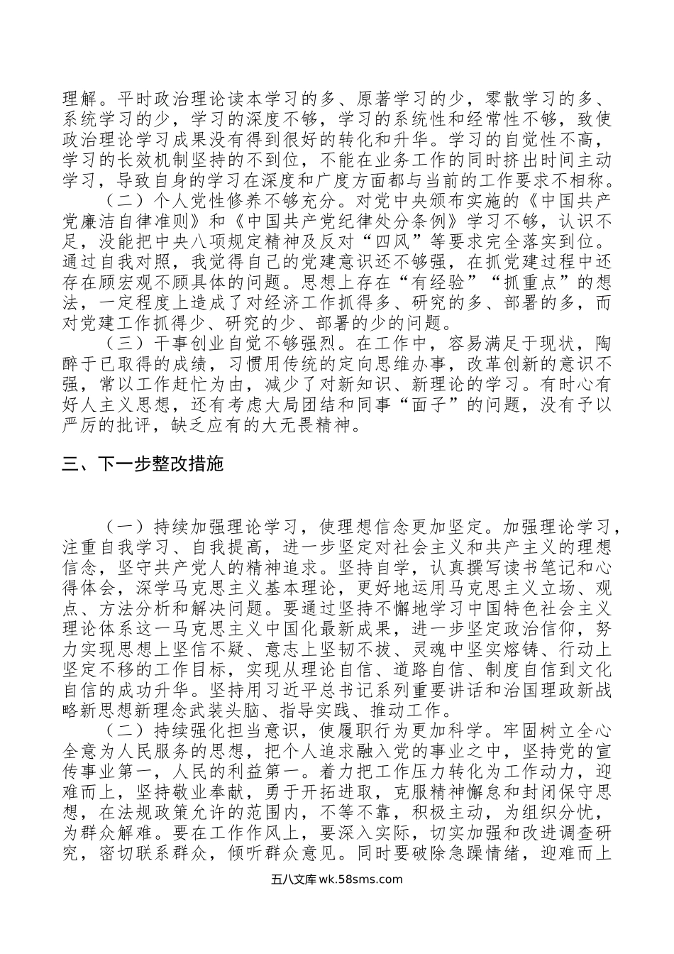 分管领导个人党性分析报告.doc_第2页