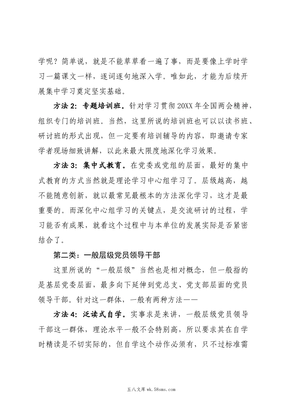 20XX两会∣00学习指引：02基层党组织如何组织学习全国两会精神.docx_第2页