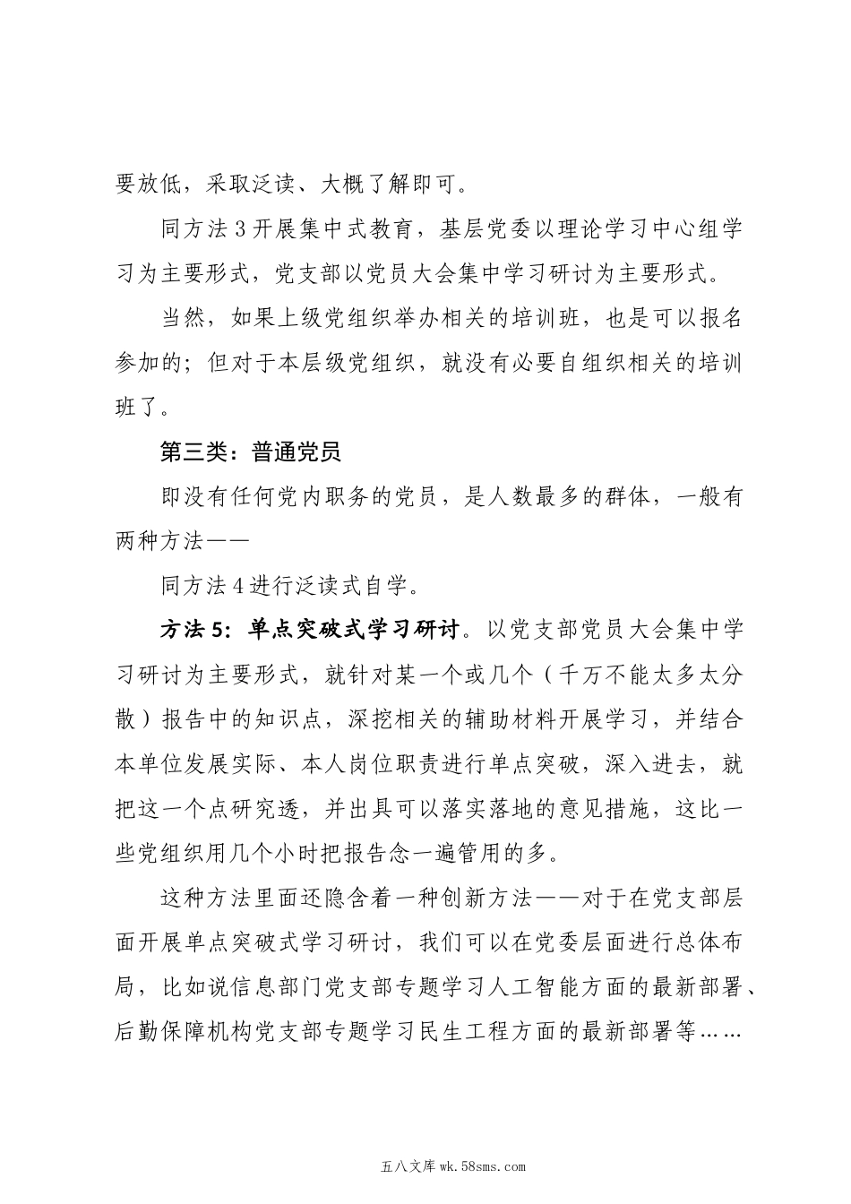 20XX两会∣00学习指引：02基层党组织如何组织学习全国两会精神.docx_第3页