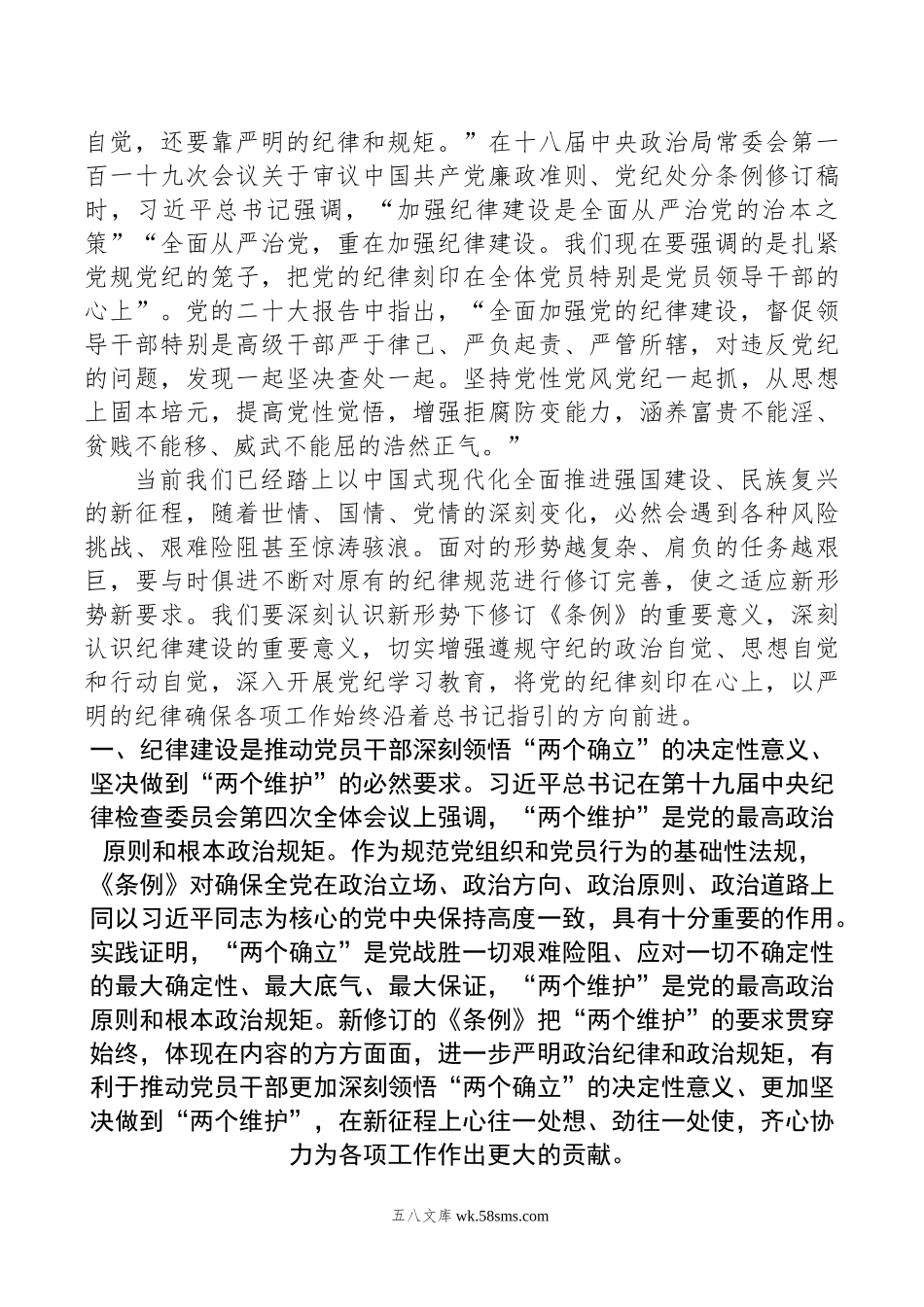 党组书记在全体党员大会上的纪律党课讲稿.doc_第2页