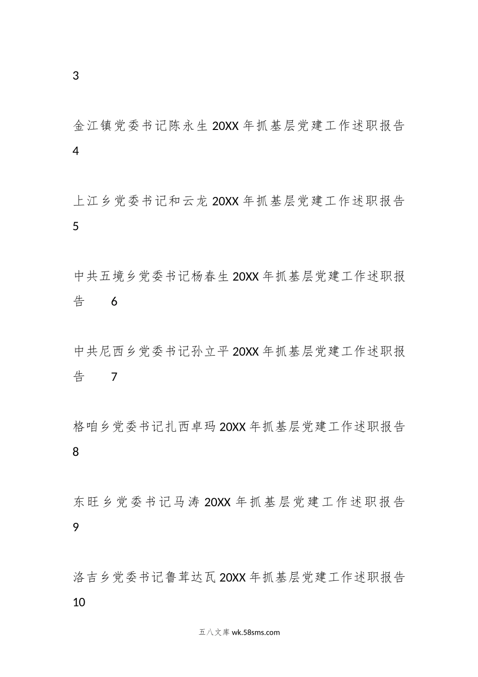 （41篇）2023年抓基层党建工作述职报告、党建工作总结、党支部工作总结素材汇编（三）.docx_第2页