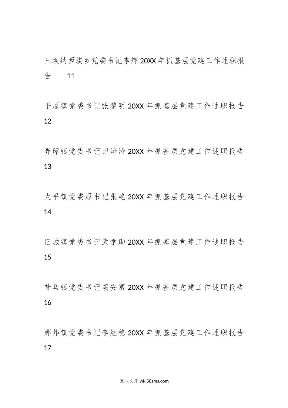 （41篇）2023年抓基层党建工作述职报告、党建工作总结、党支部工作总结素材汇编（三）.docx_第3页