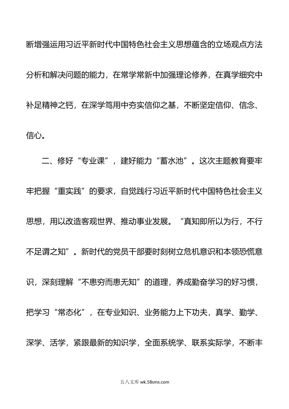 交流研讨发言：学思用贯通 知信行统一 以主题教育激发奋进动力.doc_第3页