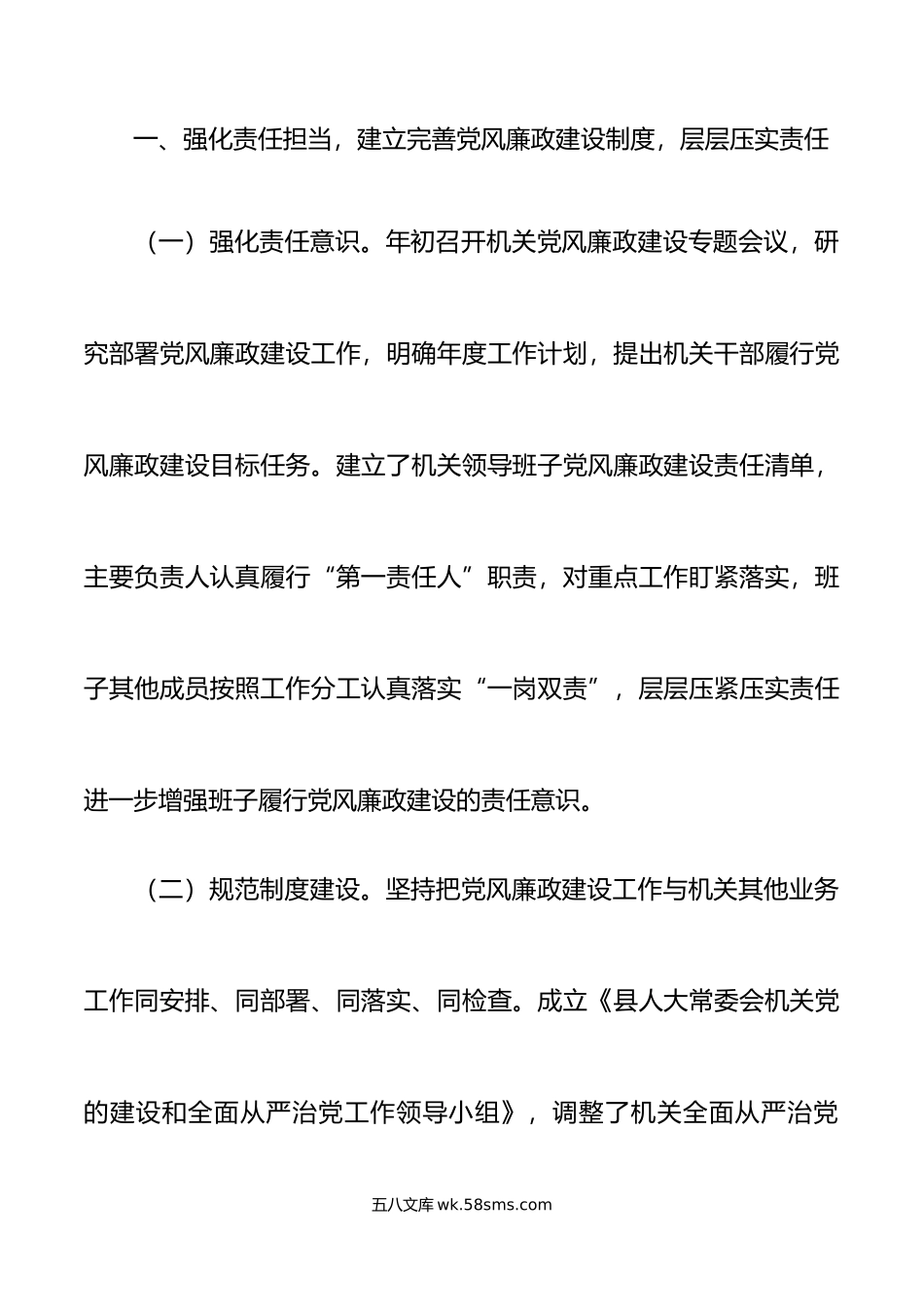 上半年落实全面从严治党主体责任和党风廉政建设工作报告总结汇报.doc_第2页