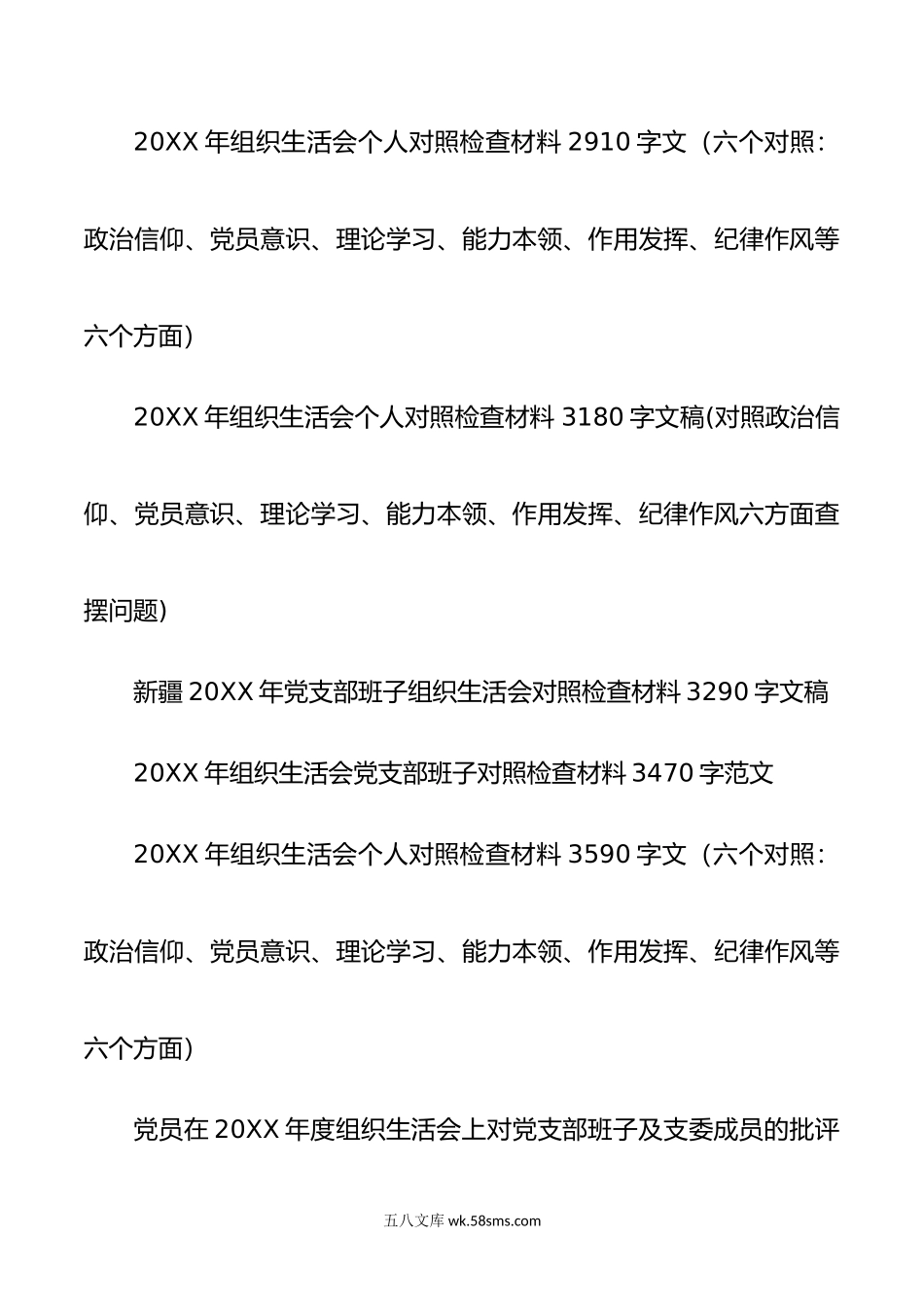 14篇供参考范文基层党员干部年组织生活会在政治信仰理论学习能力本领作用发挥纪律作风等6个方面对照检查材料.doc_第3页