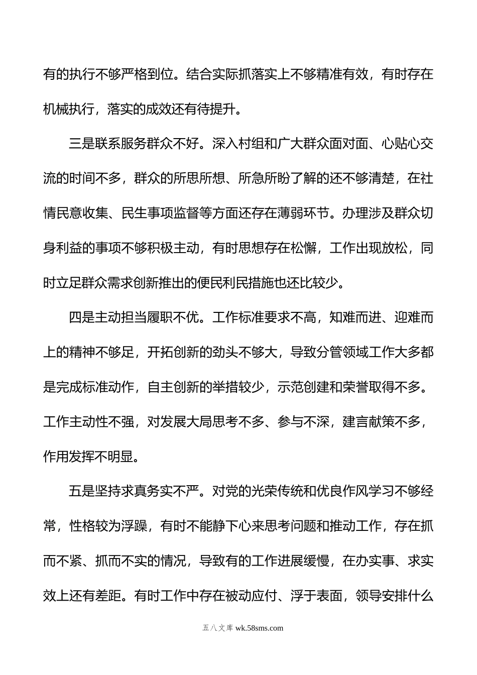 年乡科级领导干部党性分析报告.doc_第2页