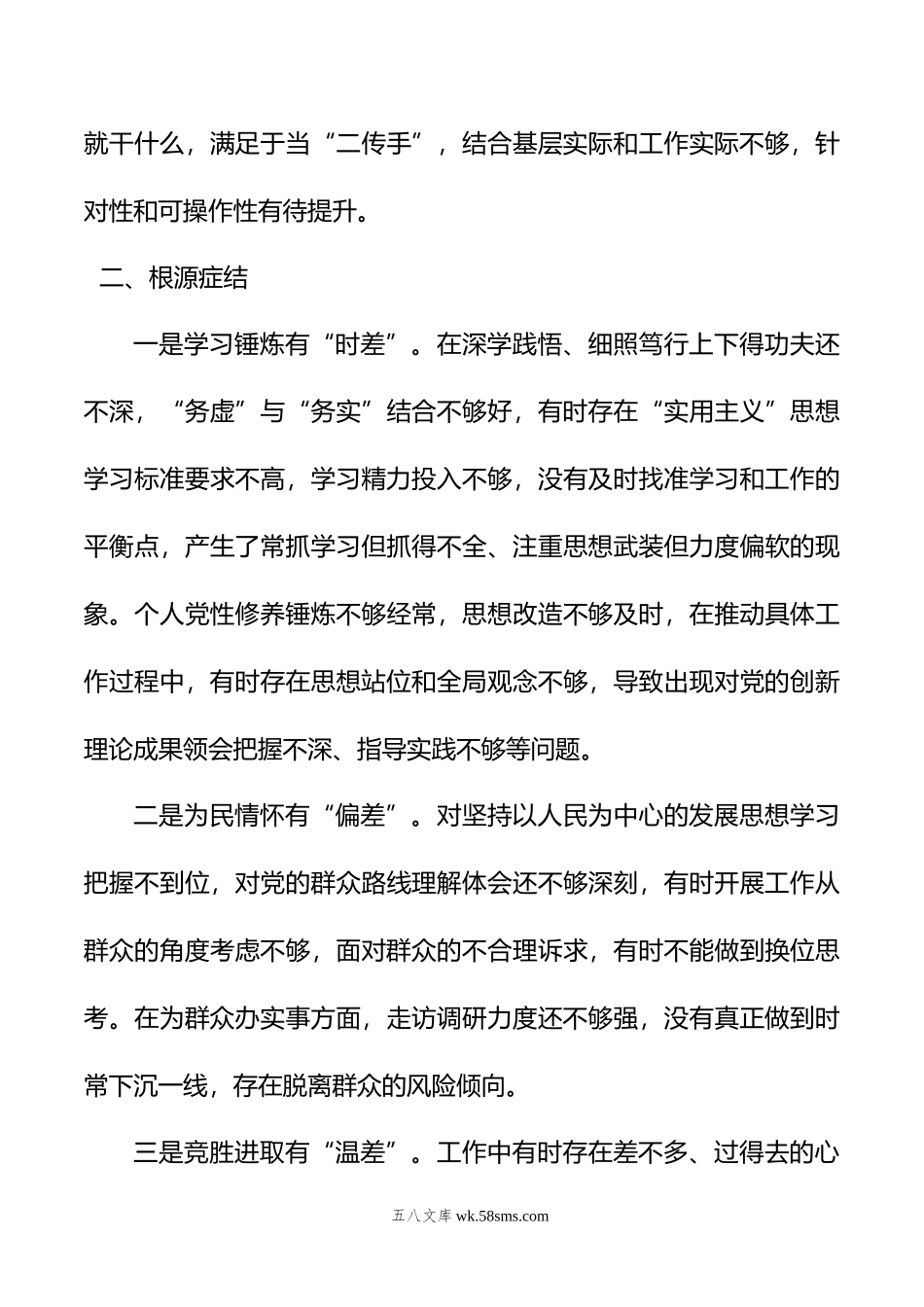 年乡科级领导干部党性分析报告.doc_第3页