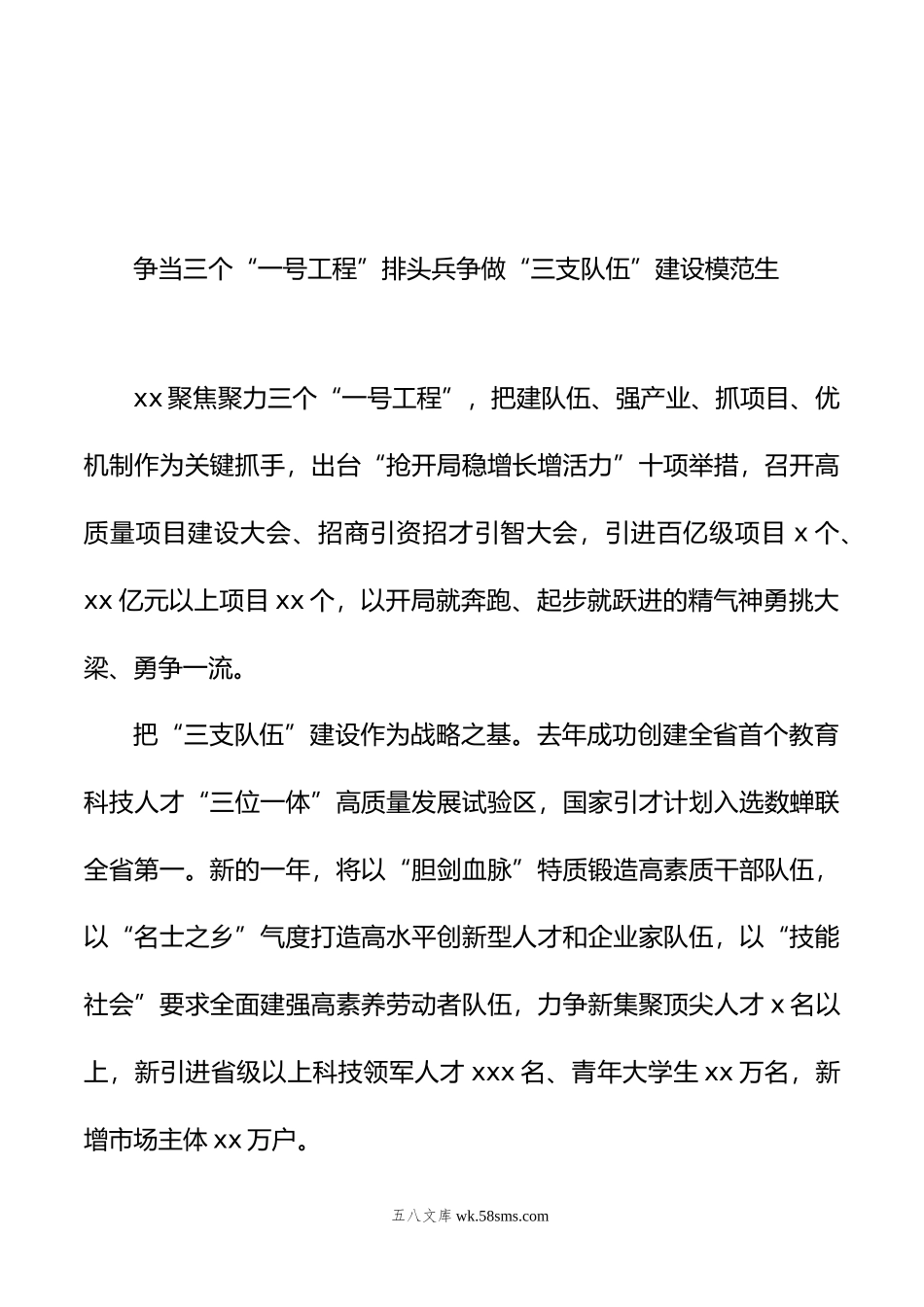 市、县（市、区）委书记在深入实施“八八战略”强力推进创新深化改革攻坚开放提升工作例会发言材料汇编（5篇）.doc_第3页