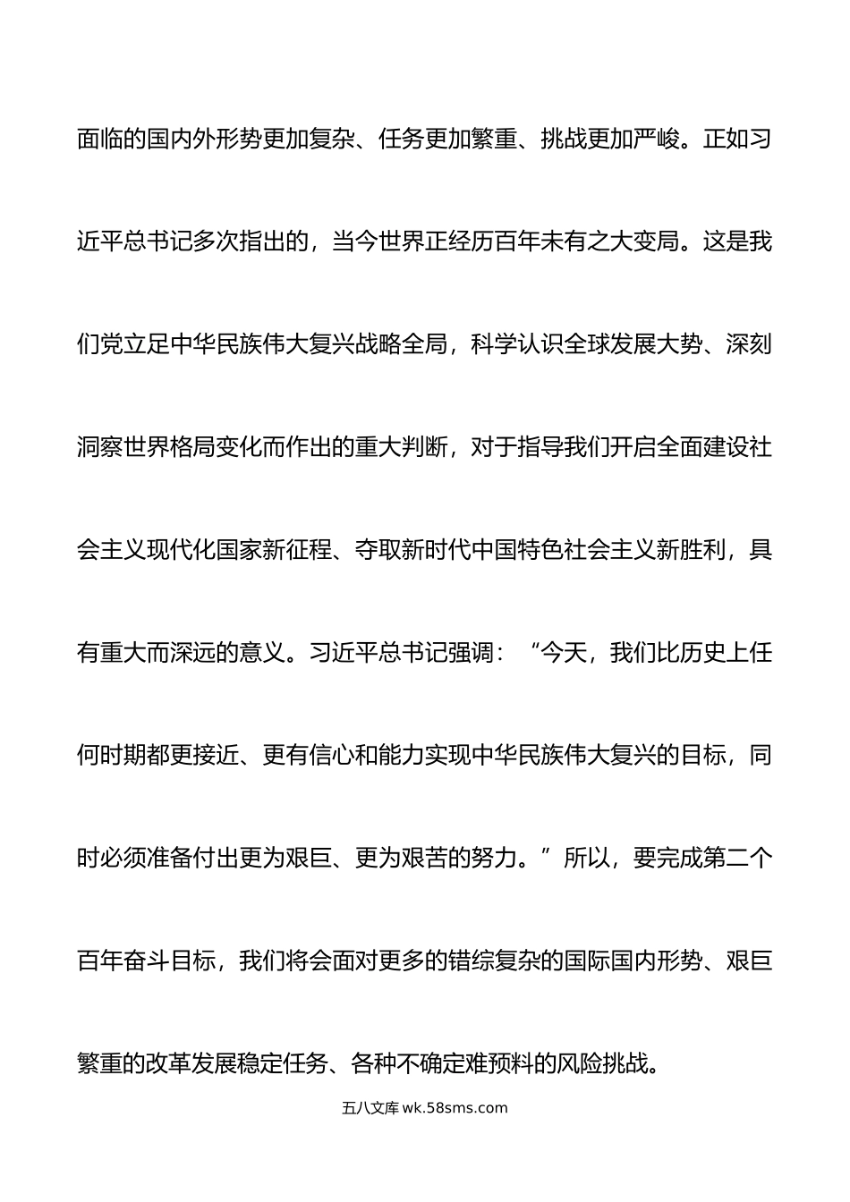 党课讲稿把主题教育不断引向深入宣讲稿.docx_第3页