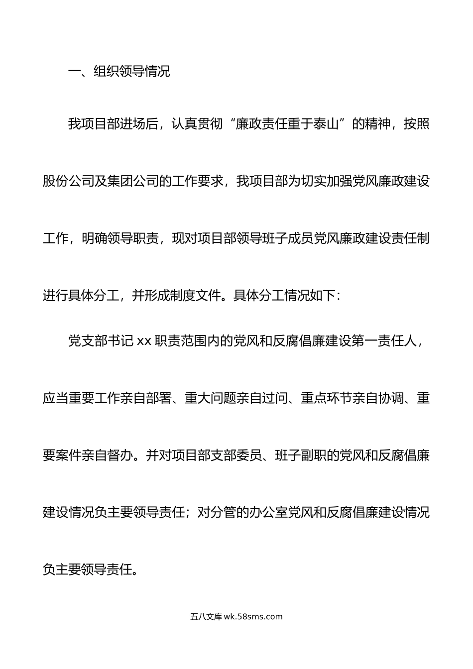 项目部党风廉政建设工作总结范文.doc_第2页