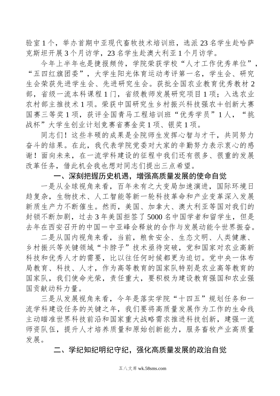 学院党委书记在年“七一”表彰大会上的讲话.doc_第2页