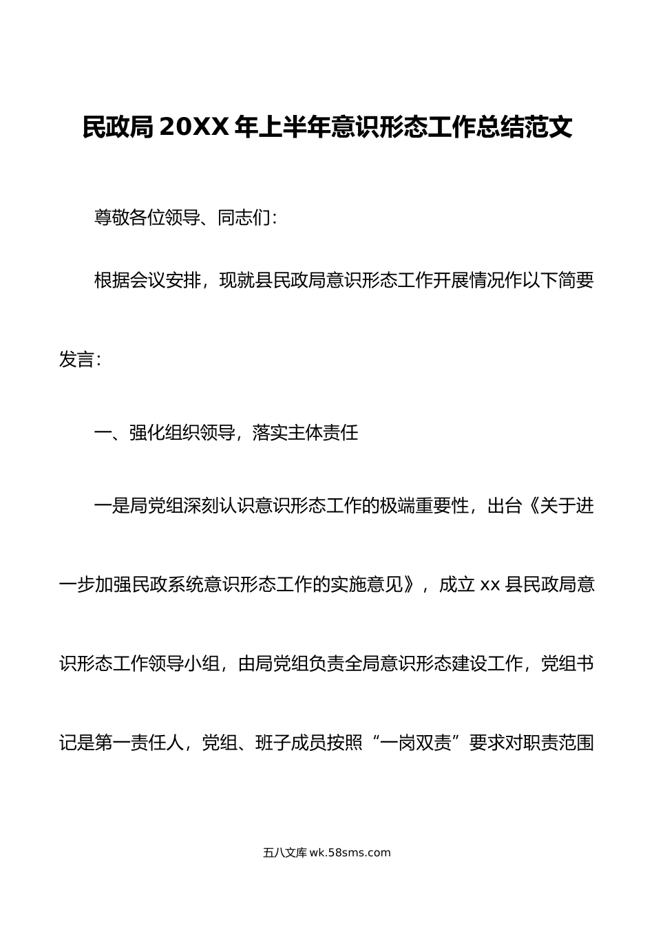 年上半年意识形态工作总结汇报报告.doc_第1页