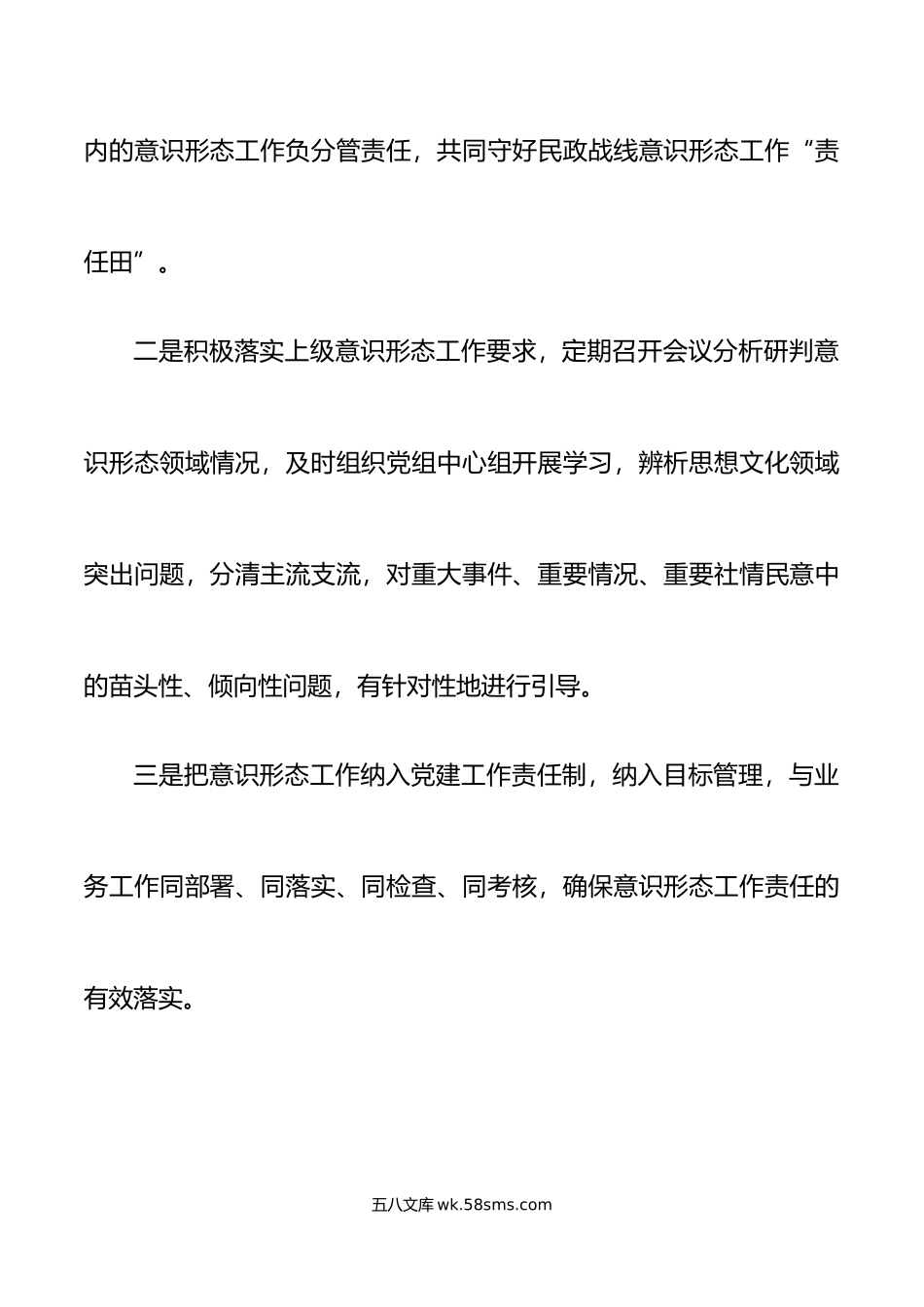 年上半年意识形态工作总结汇报报告.doc_第2页