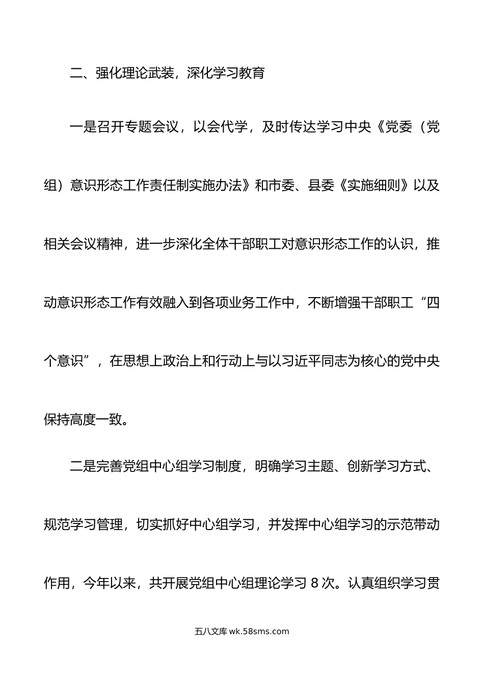 年上半年意识形态工作总结汇报报告.doc_第3页