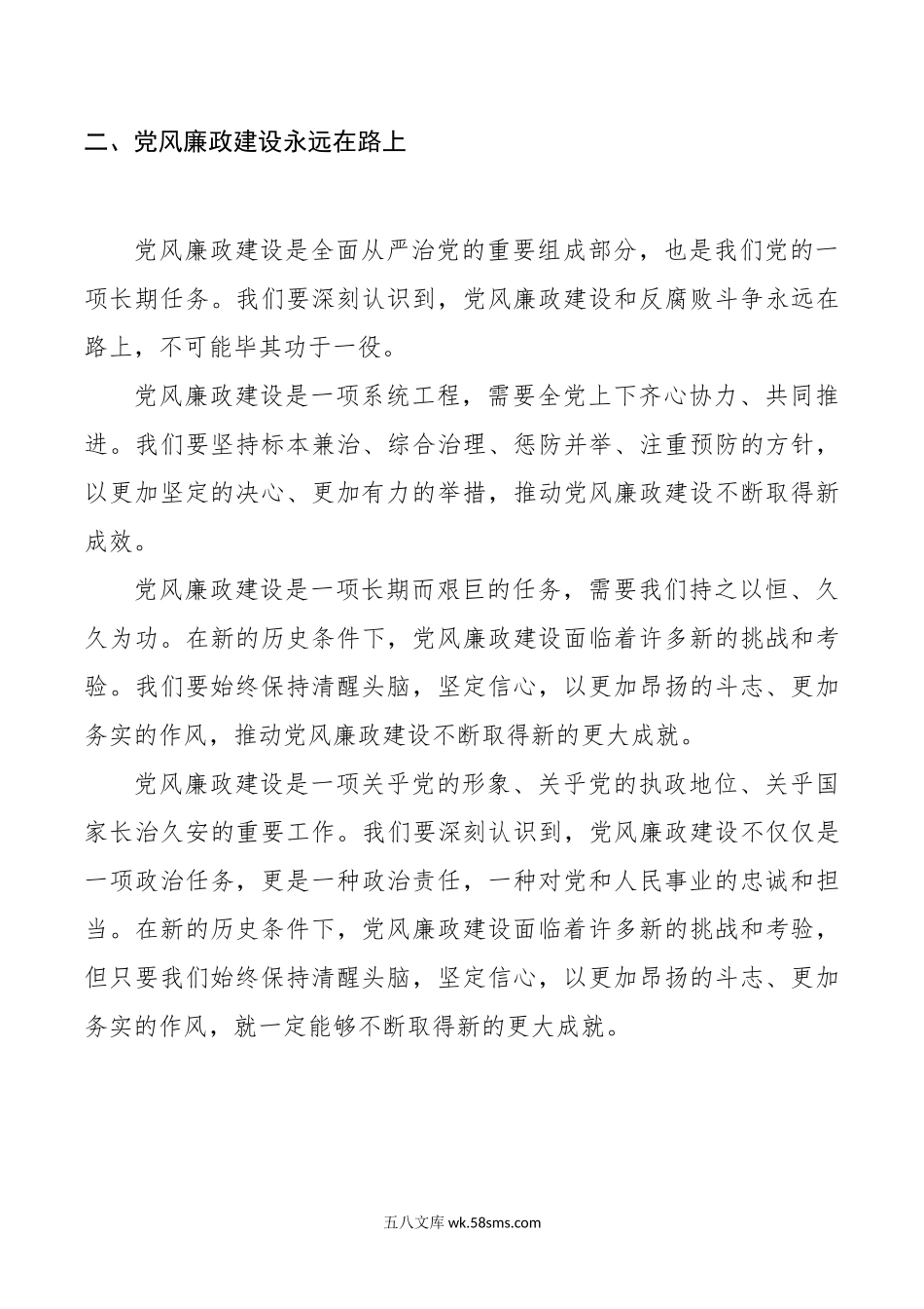 党课讲稿：全面从严治党与党风廉政建设的新要求.doc_第3页