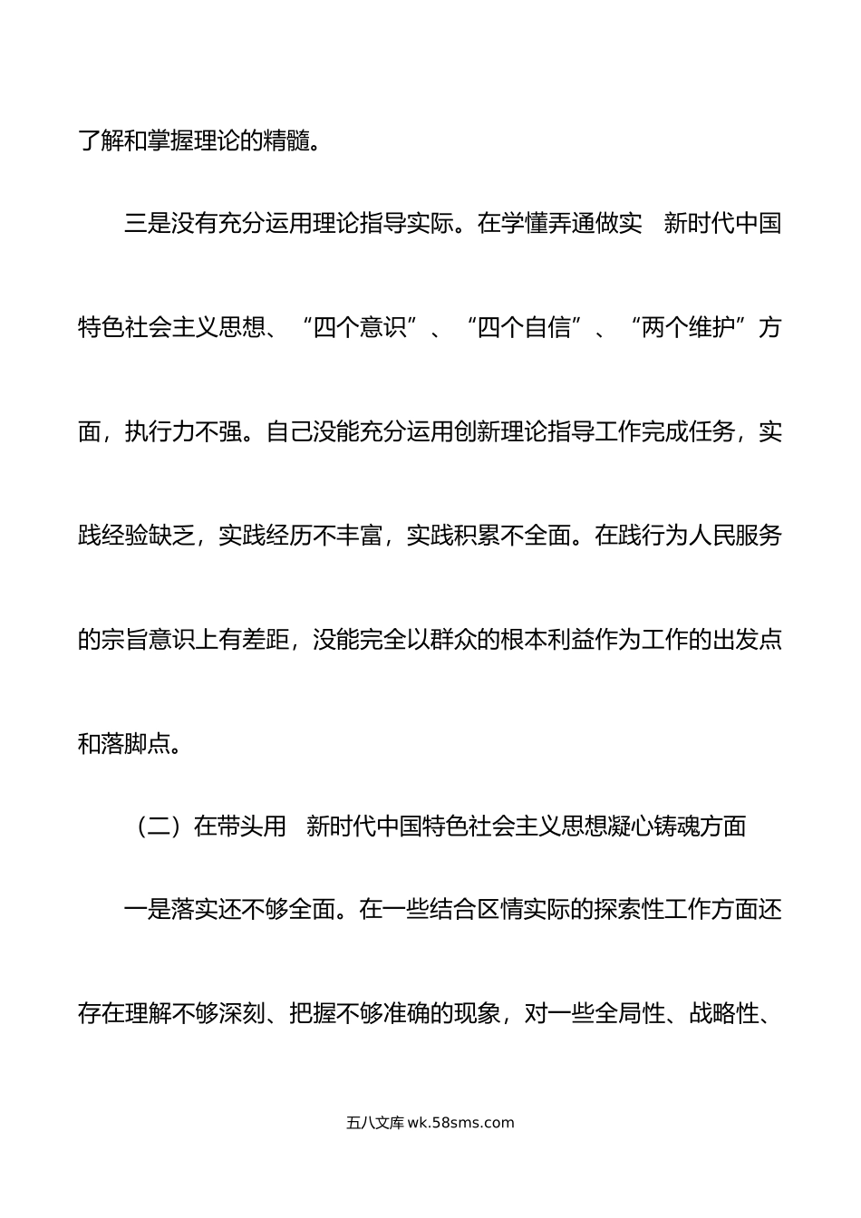 副区长年六个带头专题民主生活会个人对照检查材料范文.doc_第3页