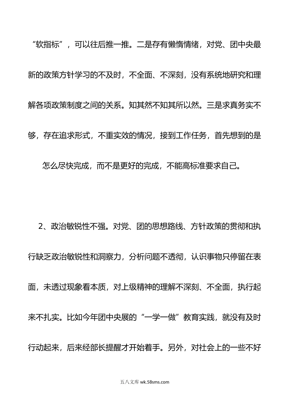 年组织生活会个人发言稿精选5篇.doc_第2页