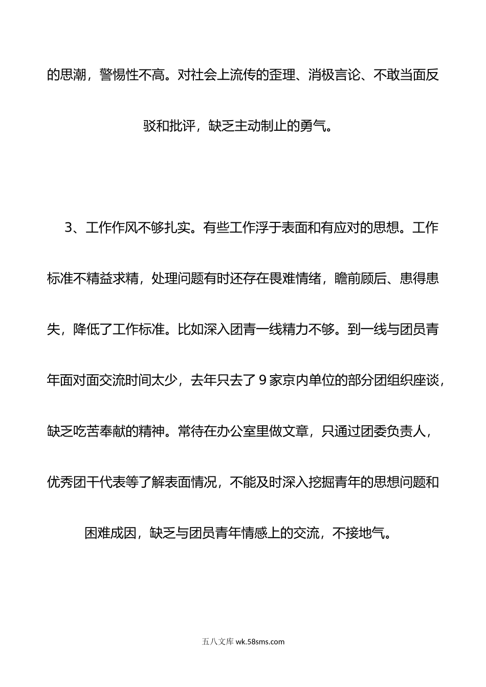 年组织生活会个人发言稿精选5篇.doc_第3页