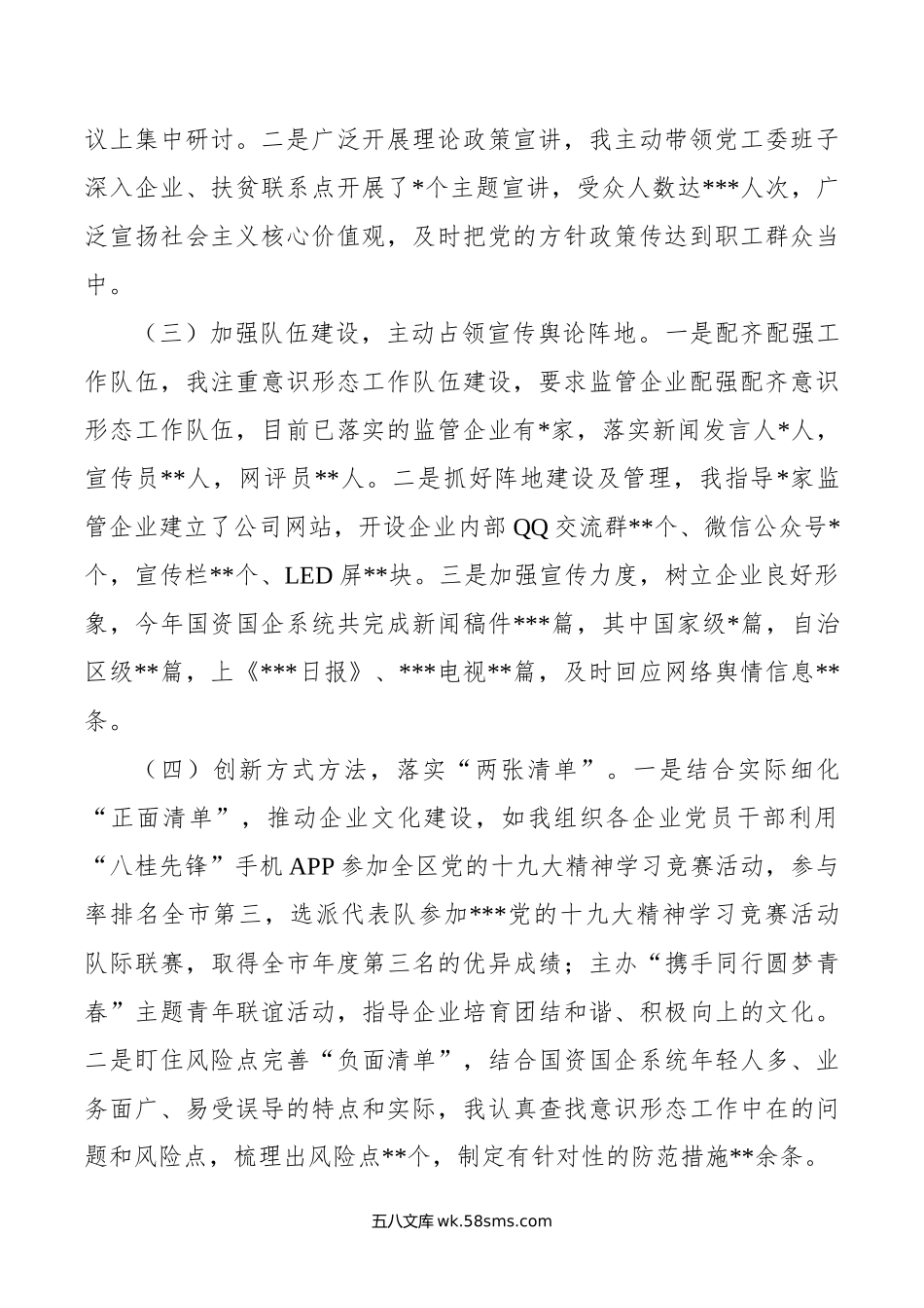 年度落实意识形态工作情况报告.doc_第2页