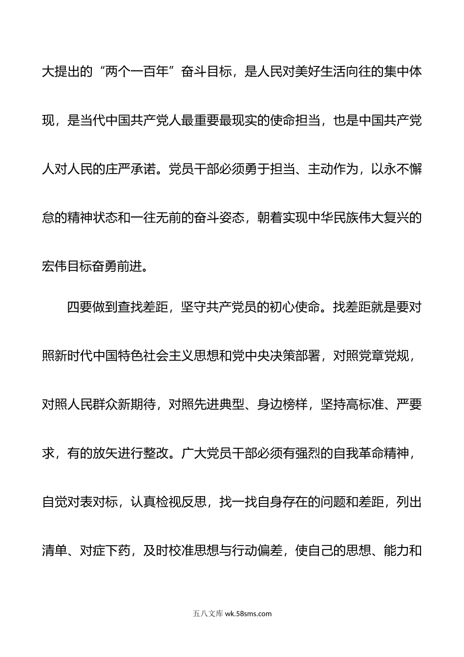 以实际行动践行共产党人的初心和使命.doc_第3页