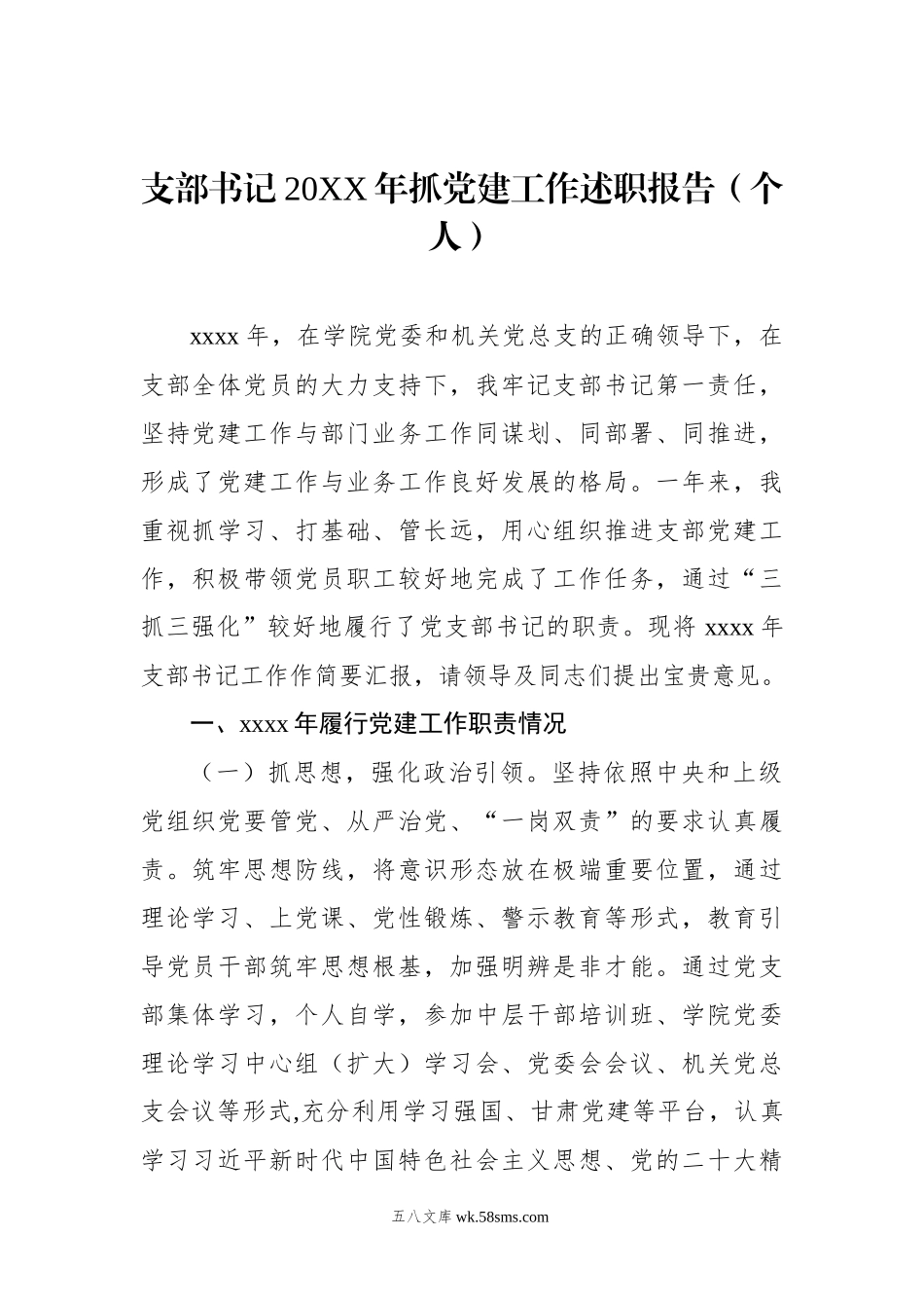 20XX年抓党建工作述职报告汇编（3篇）（个人）.docx_第2页