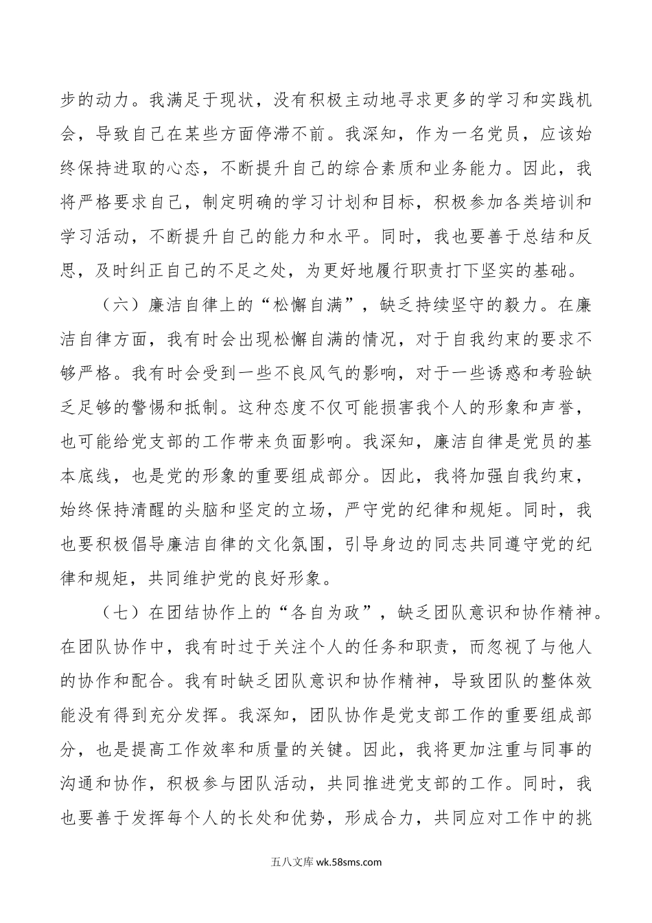 z会个人剖析发言材料检视对照检查提纲生活主要.doc_第3页