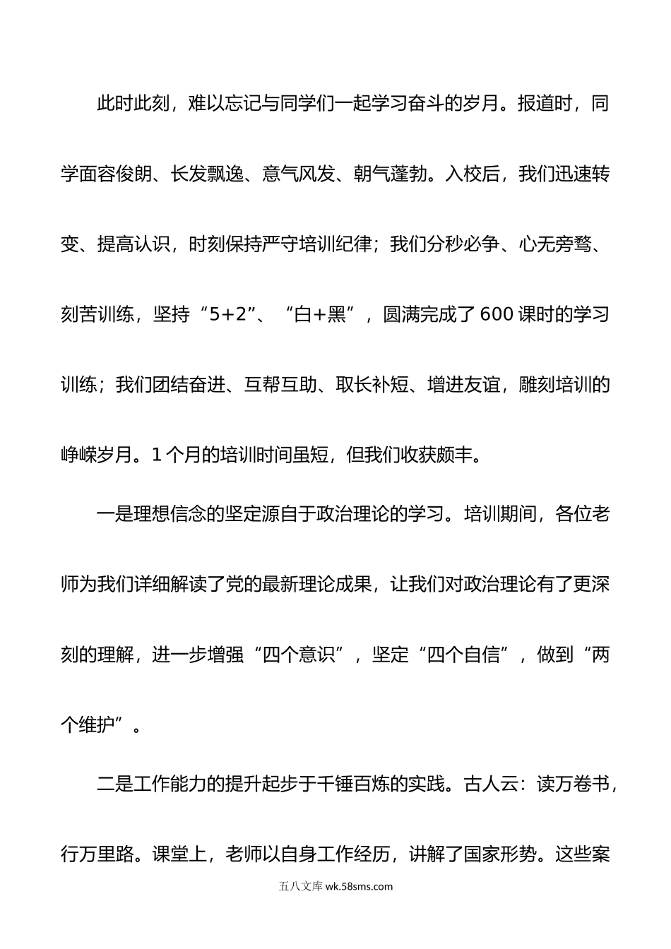 学员代表在XX培训班结业典礼上的发言稿.doc_第2页