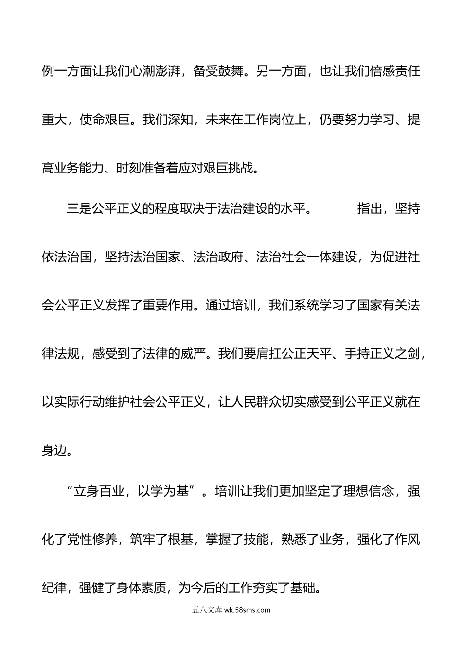 学员代表在XX培训班结业典礼上的发言稿.doc_第3页